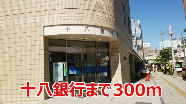 ファミーユ南蛮の周辺|十八銀行まで300m