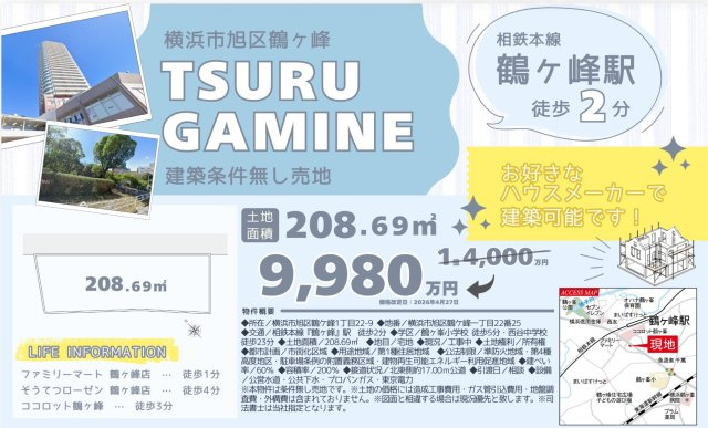 横浜市旭区鶴ケ峰１丁目★仲介手数料無料★|仲介手数料無料！お問合せ下さい/080-7058-7312 