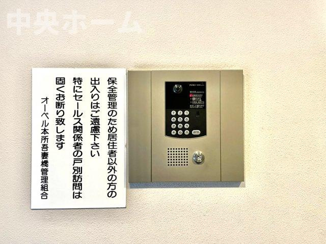 オーベル本所吾妻橋の防犯設備|【オートロック】オートロックシステムでセキュリティ充実。当たり前ですが、安全で安心して暮らすのって大事ですよね。