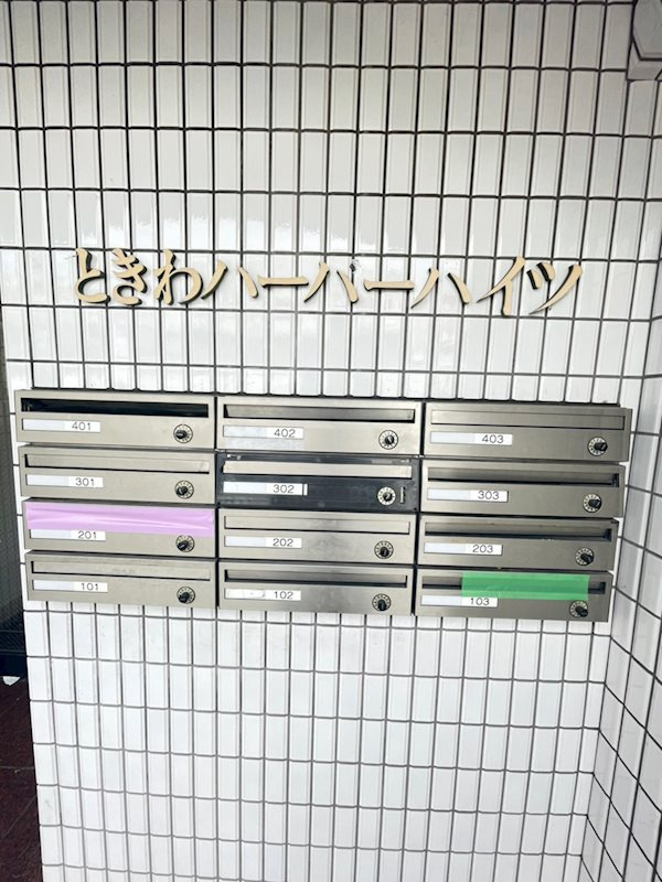ときわハーバーハイツのその他共用部分