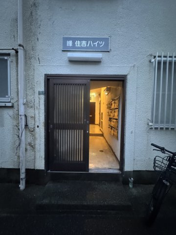 峰住吉ハイツのエントランス