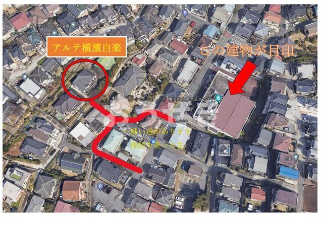 アルテ横濱白楽の周辺