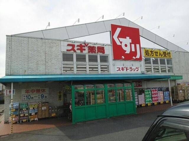 プラシード　コルソの周辺|スギ薬局草津店まで979m
