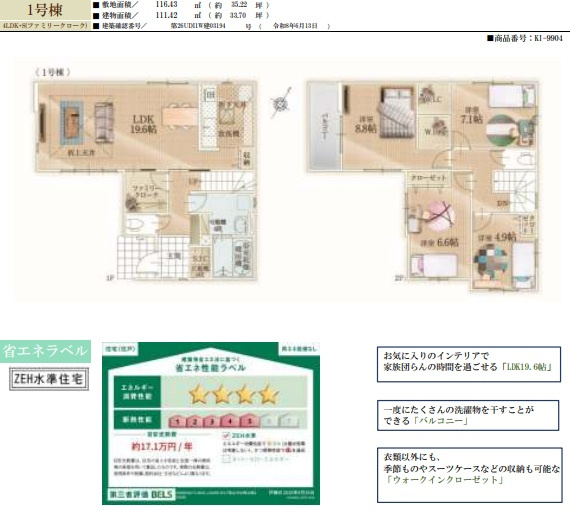 狭山市水野新築戸建の間取り