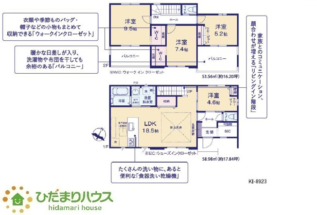 【間取り】 | 水戸市住吉町4期　新築戸建　4号棟 | 余裕のある広々バルコニー