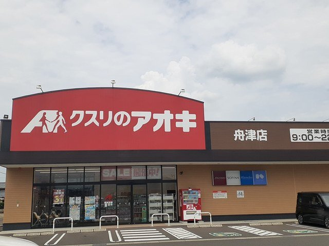 カラク・Ⅱの周辺|クスリのアオキ 舟津店まで235m