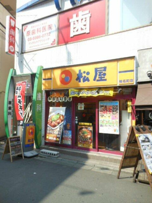 【周辺】 | ガラ・ステージ目白 | 松屋まで480m