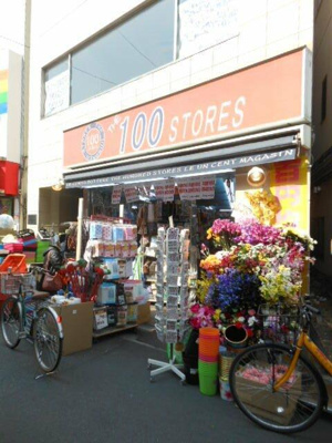 【周辺】 | ガラ・ステージ目白 | １００円ストアーまで490m