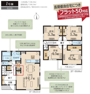 【区画図】 | 横浜市瀬谷区阿久和西4丁目 新築戸建 全2棟 | 4LDK、土地面積126.1m2、建物面積100.19m2