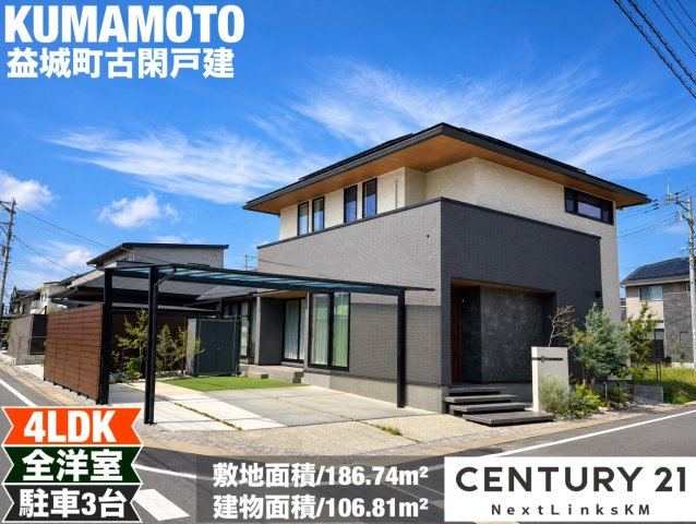 益城町古閑一戸建