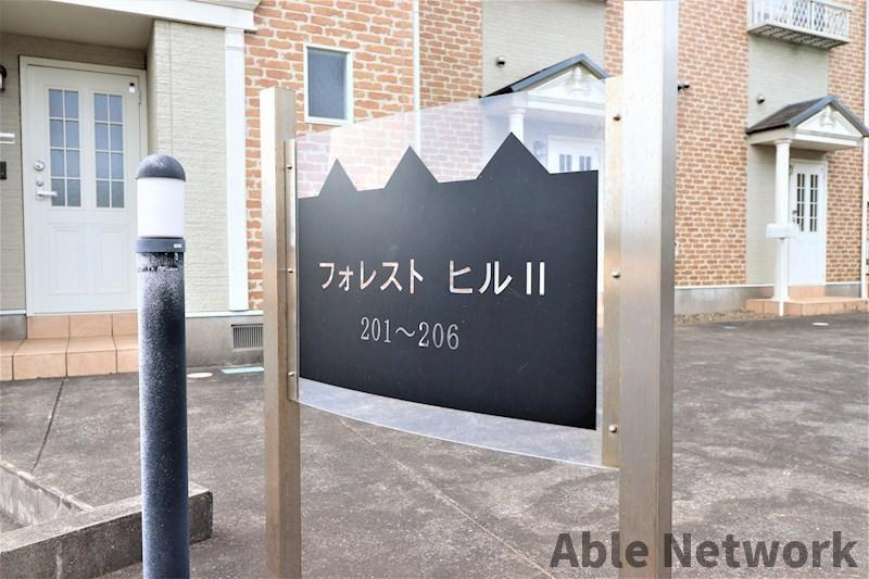 フォレストヒルⅡ のエントランス