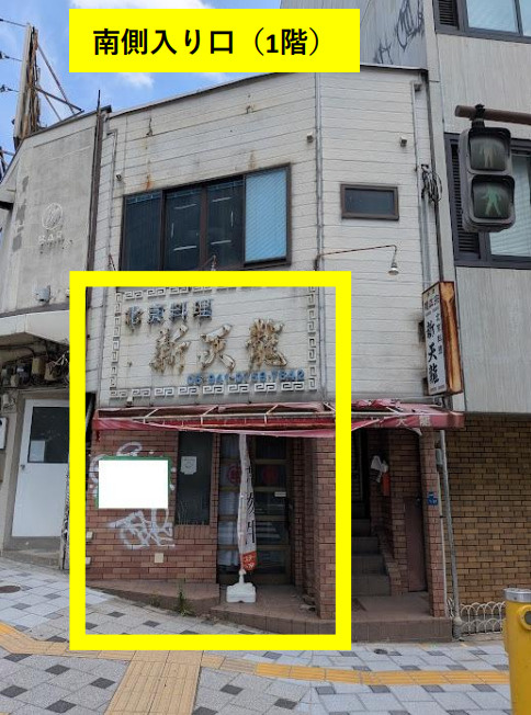大阪市中央区北浜東の店舗一部