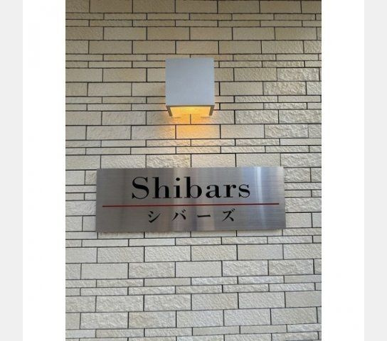 Ｓｈｉｂａｒｓのその他|※現況優先となります。