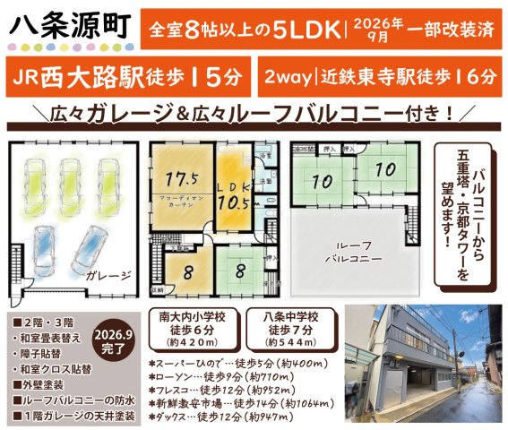 八条源町