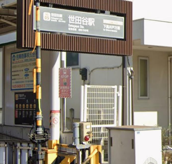 世田谷区世田谷３丁目の店舗事務所の周辺