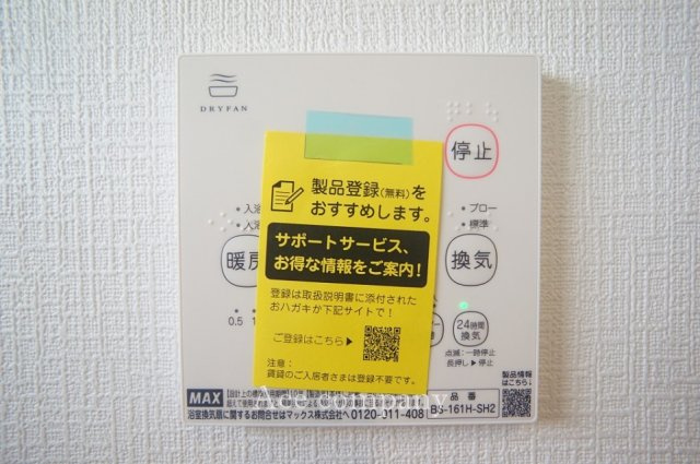 【内装】 | 八尾市太田2丁目　【2号棟/全3棟】 | 【浴室乾燥機パネル☆】