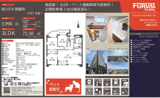  | 【BELISTA御器所】仲介手数料無料！村雲小学校・円上中学校