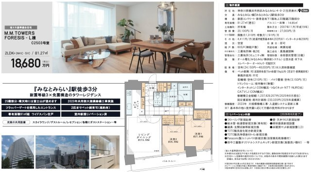 Ｍ．Ｍ．タワーズ　ＦＯＲＥＳＩＳ　Ｌ棟|仲介手数料無料！お問合せ下さい/080-7058-7312 