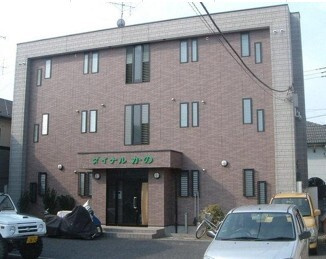 ダイナルかのの外観