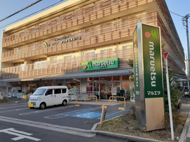 マルエツ　天沼店まで450m