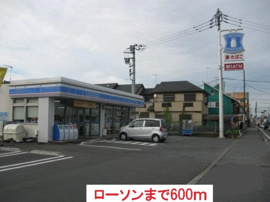 ローソンまで600m