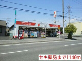 セキ薬品まで1140m