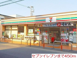 セブンイレブンまで450m