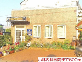 小林内科医院まで600m