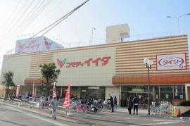 コモディイイダ新河岸店まで1100m