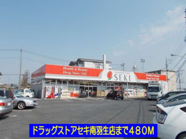 ドラッグストアセキ南羽生店まで480m