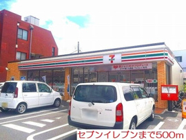 セブンイレブンまで500m