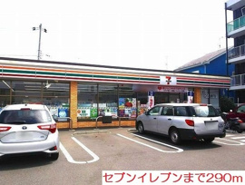 セブンイレブンまで290m