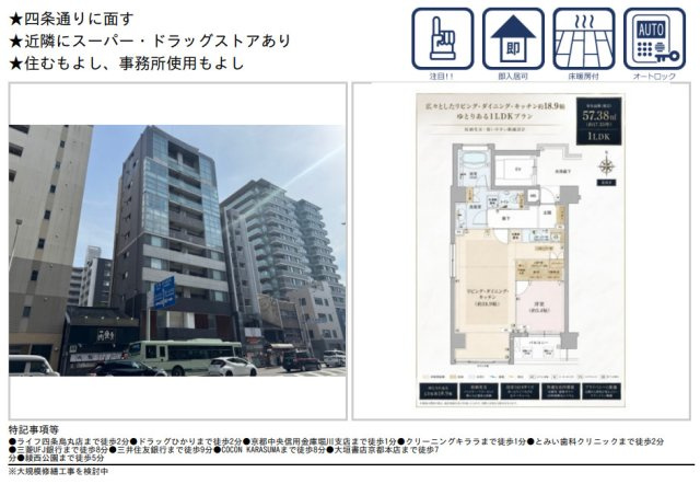クオン四条柏屋町の間取り