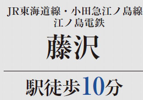 【仲介手数料０円】藤沢市本鵠沼1丁目　新築一戸建て　全2棟のその他|【仲介手数料０円】藤沢市本鵠沼1丁目　新築一戸建て　全2棟