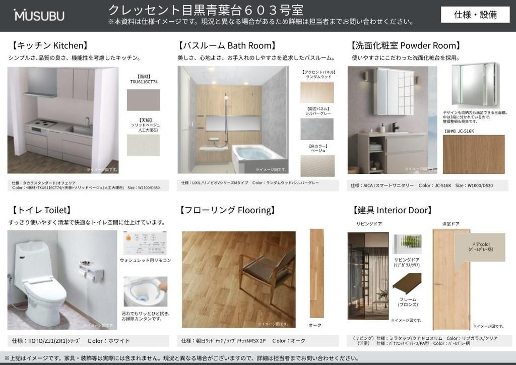 クレッセント目黒青葉台のその他