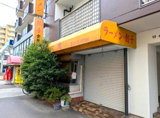 ロイヤルハイツ宏和の外観