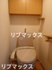 【トイレ】ルーブル小竹向原弐番館 