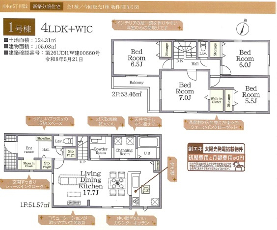 江戸川区南小岩5丁目　新築戸建ての間取り
