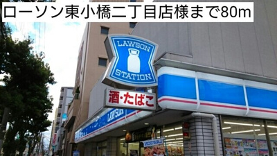 【周辺】 | サンシャイン・サチ | ローソン東小橋二丁目店様まで80m