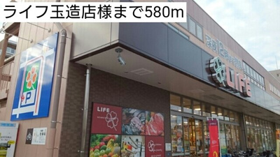 【周辺】 | サンシャイン・サチ | ライフ玉造店様まで580m