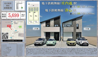  | 【名古屋市西区南堀越1丁目1609新築戸建2号棟】仲介手数料無料！庄内小学校・名塚中学校