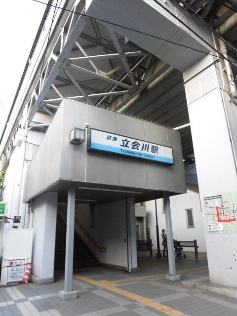 立会川駅まで512m