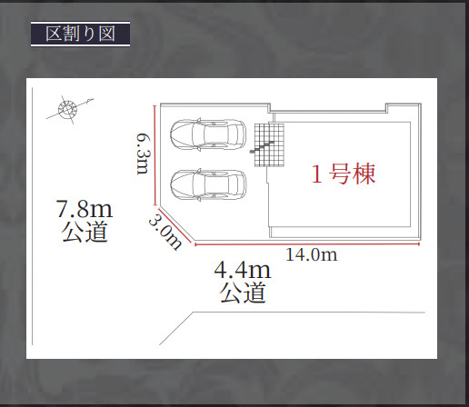 名古屋市天白区福池２丁目新築一戸建の区画図|キャンペーン対象物件です♪詳細は弊社ホームページもしくはスタッフまでお気軽にお問合せ下さいませ♪ お役に立てる自信があります♪