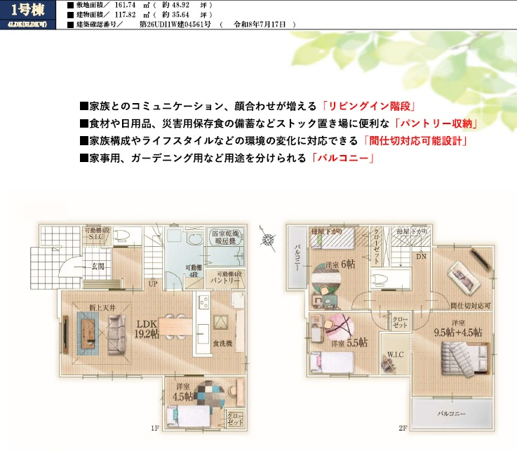 四街道市栗山７期の間取り