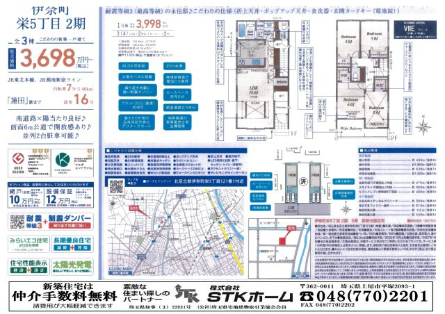 仲介手数料無料　伊奈町栄５丁目121-1　新築戸建　全３棟のその他