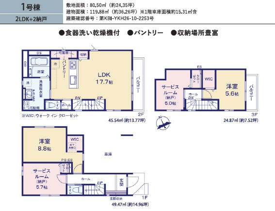 千葉市花見川区武石町２丁目２期の間取り