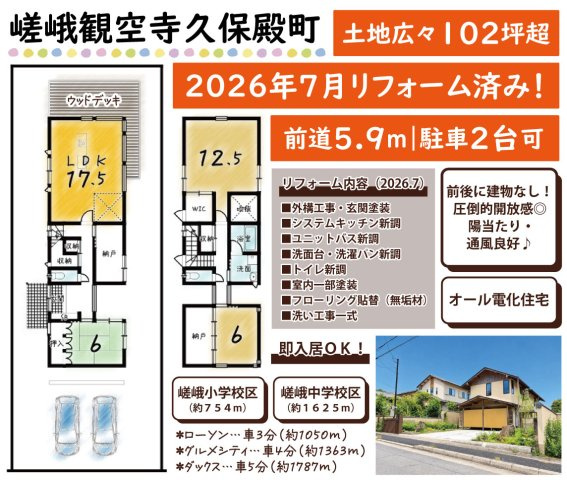 嵯峨観空寺久保殿町