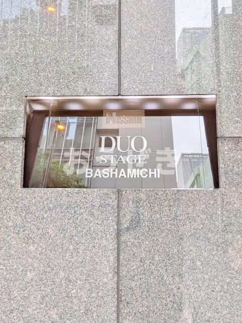 日神デュオステージ馬車道のその他|館銘板
