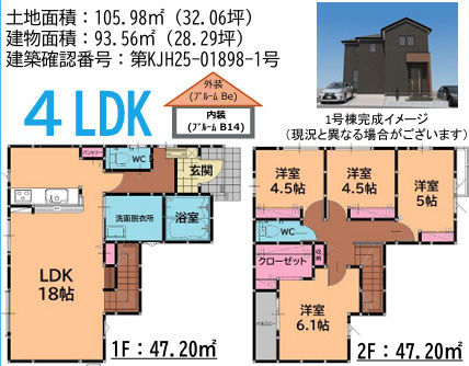 須惠町新原6期　1号棟の間取り