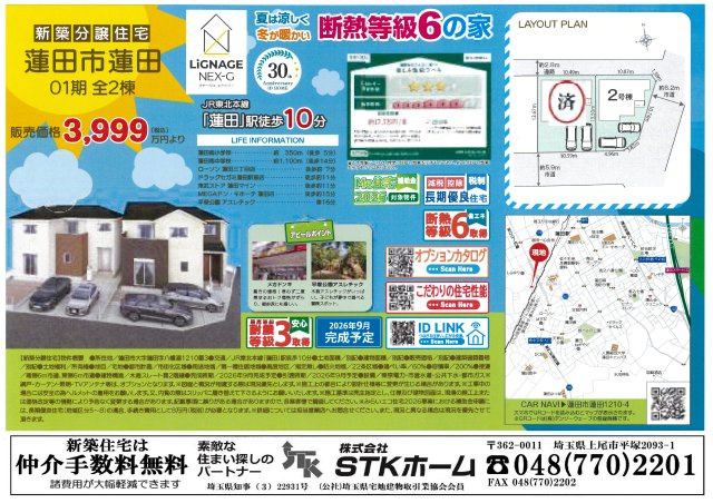 仲介手数料無料　蓮田市蓮田1210-4　新築戸建　全２棟のその他